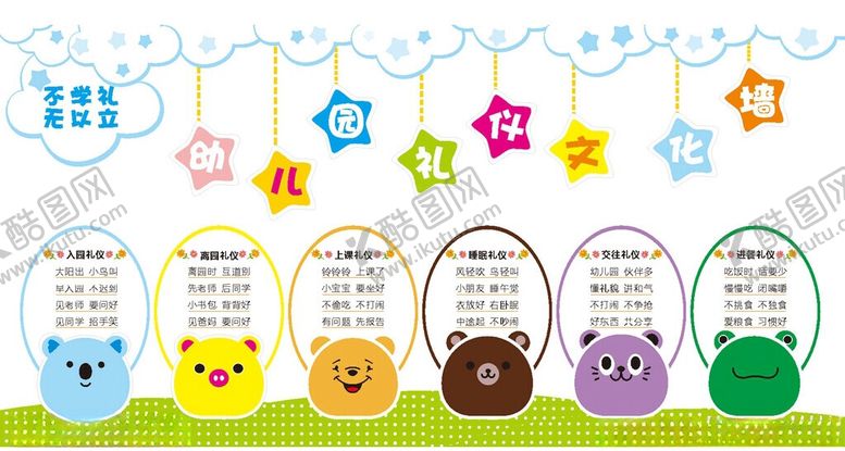 编号：32248011171743498010【酷图网】源文件下载-可爱卡通动物主题教室布置