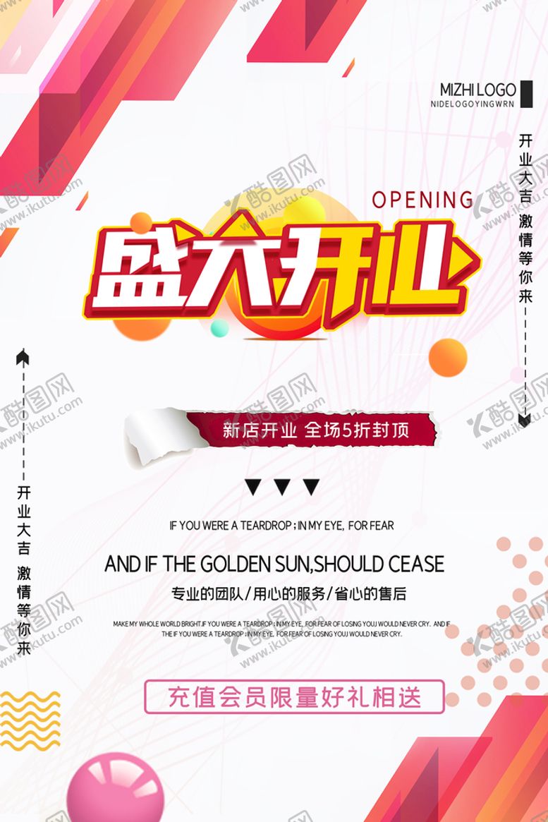 编号：24861709211131012063【酷图网】源文件下载-开业大促模板
