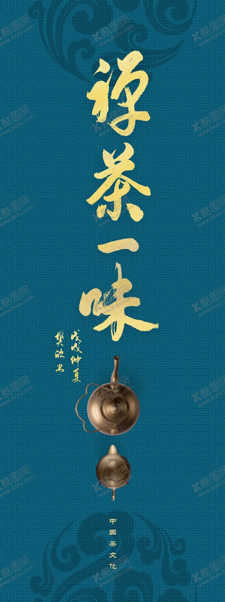 编号：48231012020208288697【酷图网】源文件下载-禅茶一味