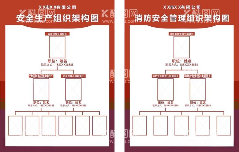 编号：81273312131350151890【酷图网】源文件下载-组织架构图