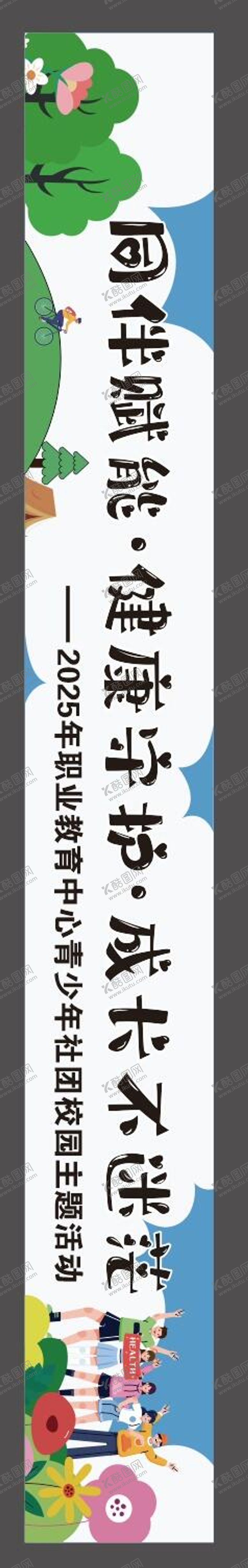 编号：45288008211232055127【酷图网】源文件下载-心理健康横幅