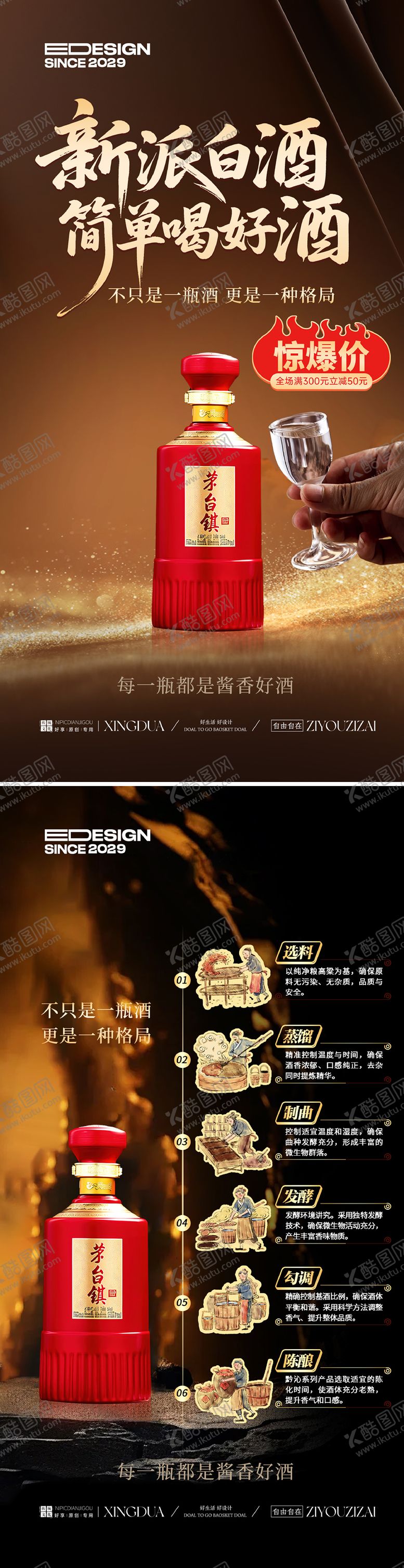 编号：37667902062233093079【酷图网】源文件下载-白酒