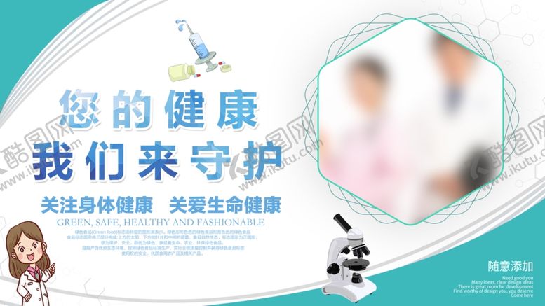 编号：77013907051713583245【酷图网】源文件下载-健康海报