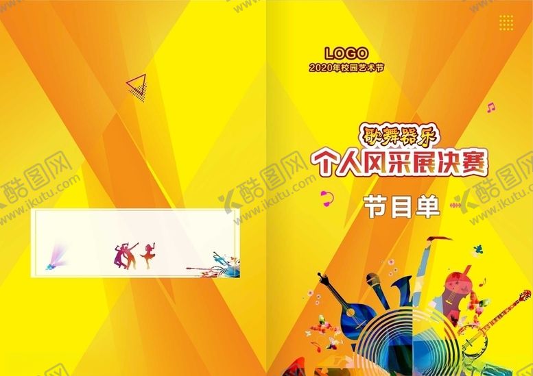 编号：66614104160854335071【酷图网】源文件下载-节目单