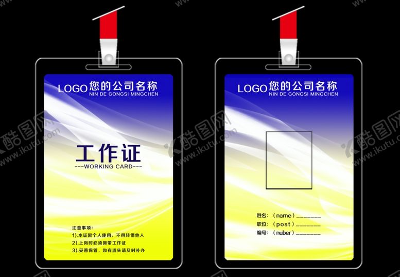 编号：38064009242110495910【酷图网】源文件下载-工作证