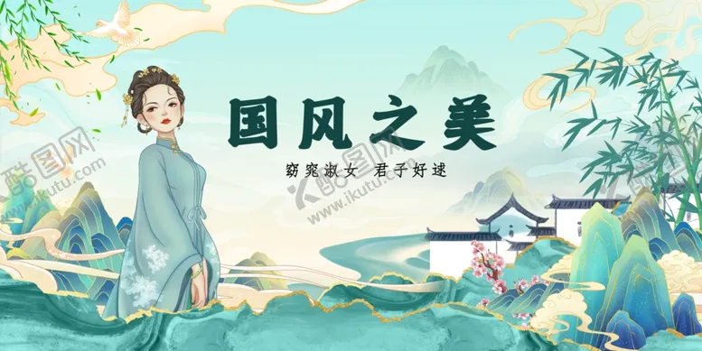 编号：61188306291716198882【酷图网】源文件下载-国风之美插画