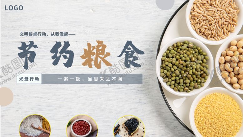 编号：15627704250436541294【酷图网】源文件下载-节约粮食