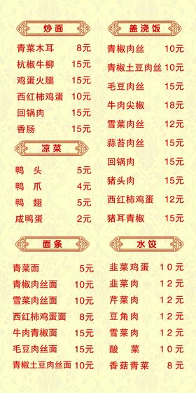 小吃店菜单