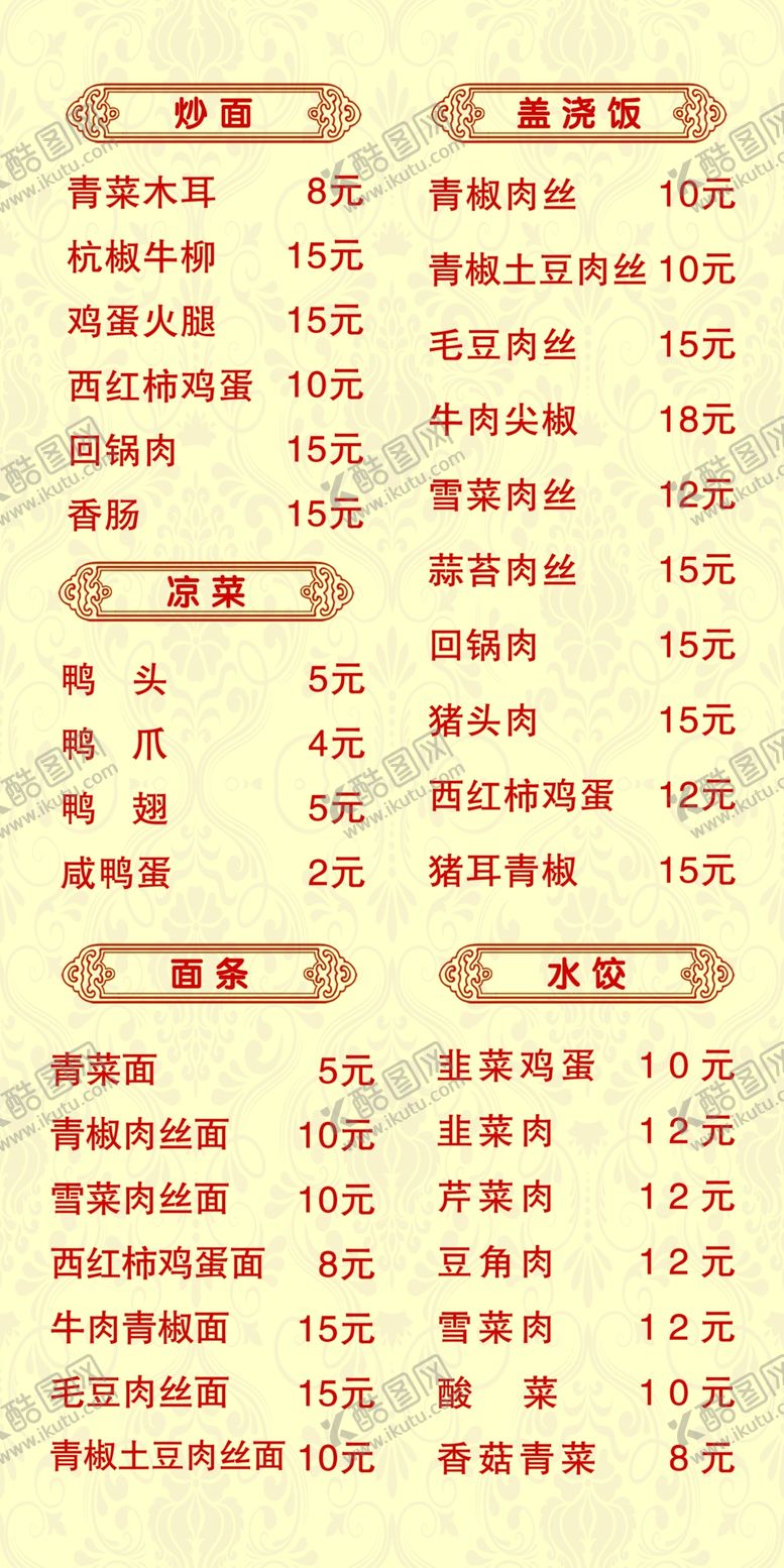 编号：76302010170048312057【酷图网】源文件下载-小吃店菜单