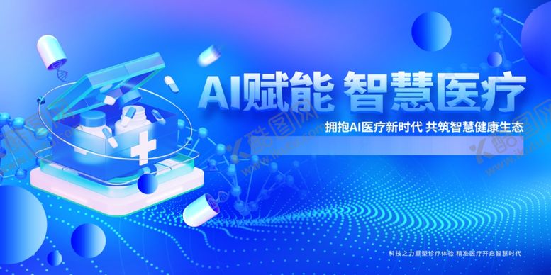 编号：51212307131007206793【酷图网】源文件下载-智慧医疗