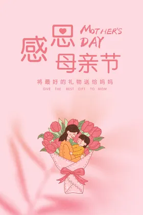 母亲节来了快乐素材感恩