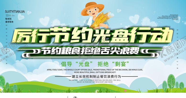 编号：40018406261141462179【酷图网】源文件下载-厉行节约