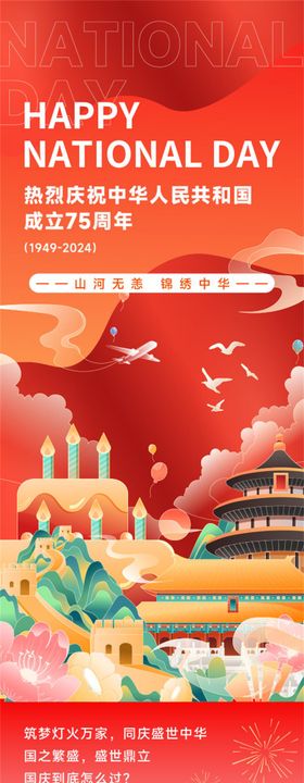 国庆节推文长图