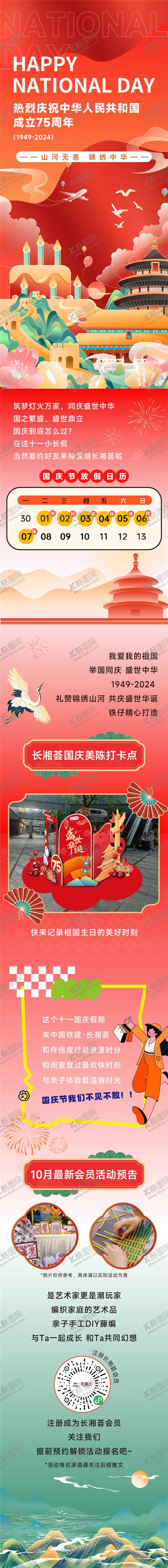 编号：44932010012033133119【酷图网】源文件下载-购物中心国庆节活动推文长图