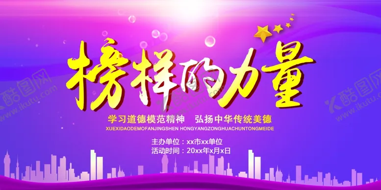 编号：17307404201832196484【酷图网】源文件下载-榜样的力量