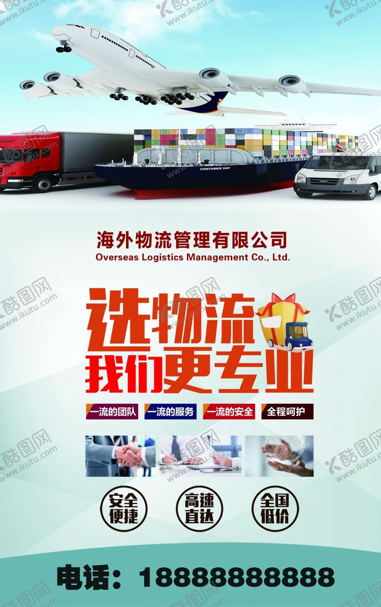 编号：27906409202013544894【酷图网】源文件下载-物流海报