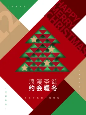 圣诞节促销清仓开业店庆
