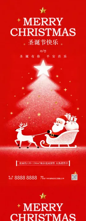 圣诞节简约海报