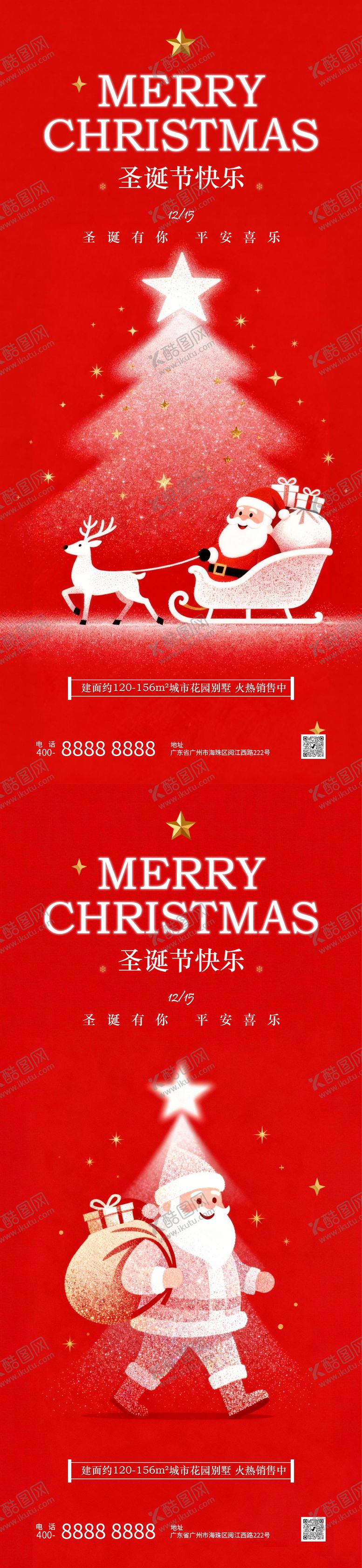 编号：16849412230205558982【酷图网】源文件下载-圣诞节简约海报