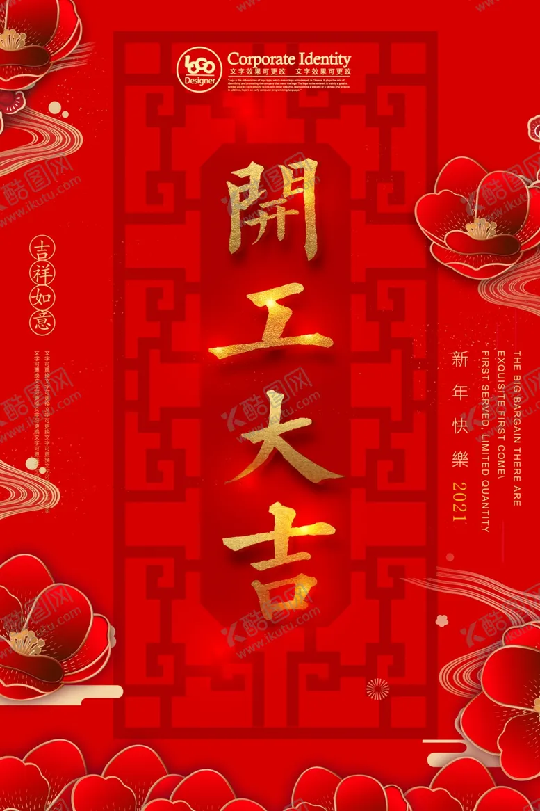 编号：32108603252211461378【酷图网】源文件下载-开工大吉海报