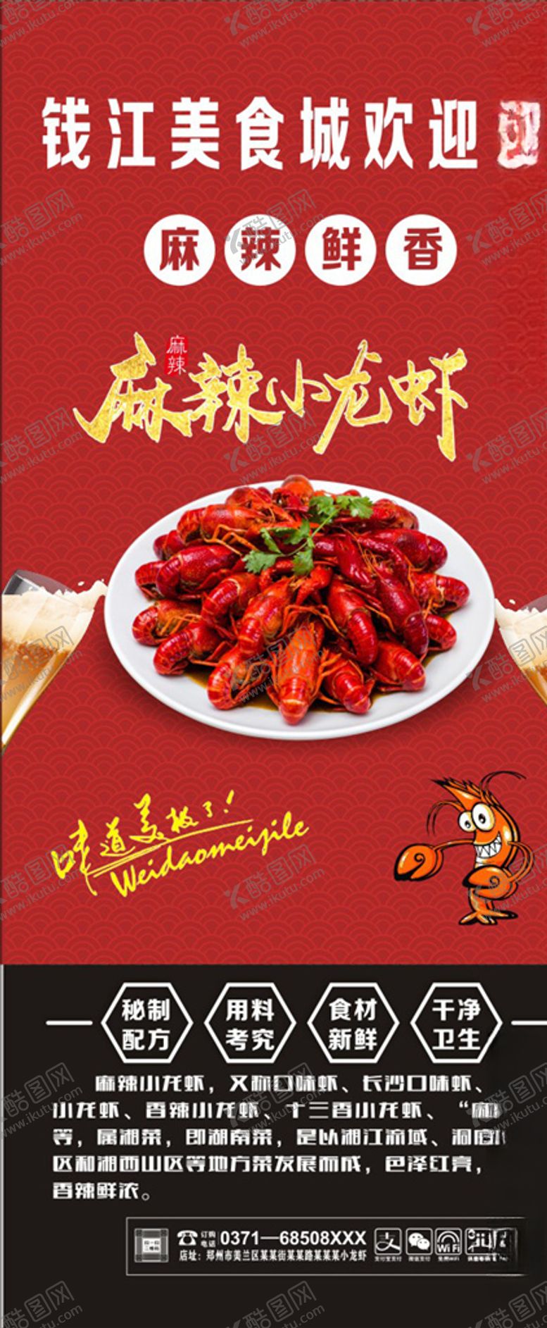 编号：47248710270149185080【酷图网】源文件下载-小龙虾展架