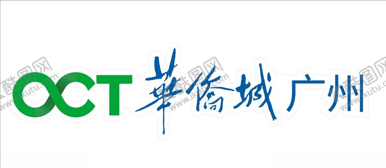 编号：87722307091340238026【酷图网】源文件下载-OCT华侨城广州标志
