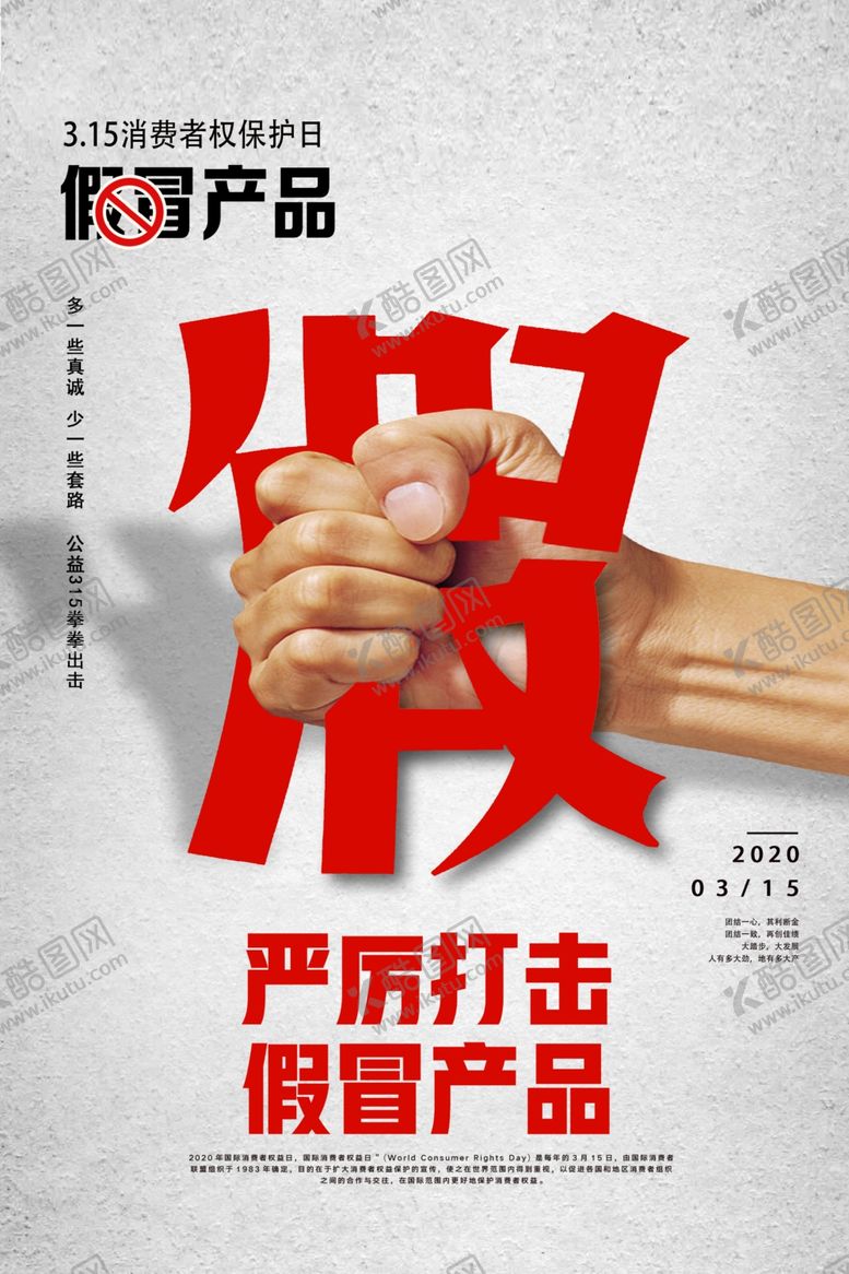 编号：42589310162028425159【酷图网】源文件下载-315消费者权益保护日
