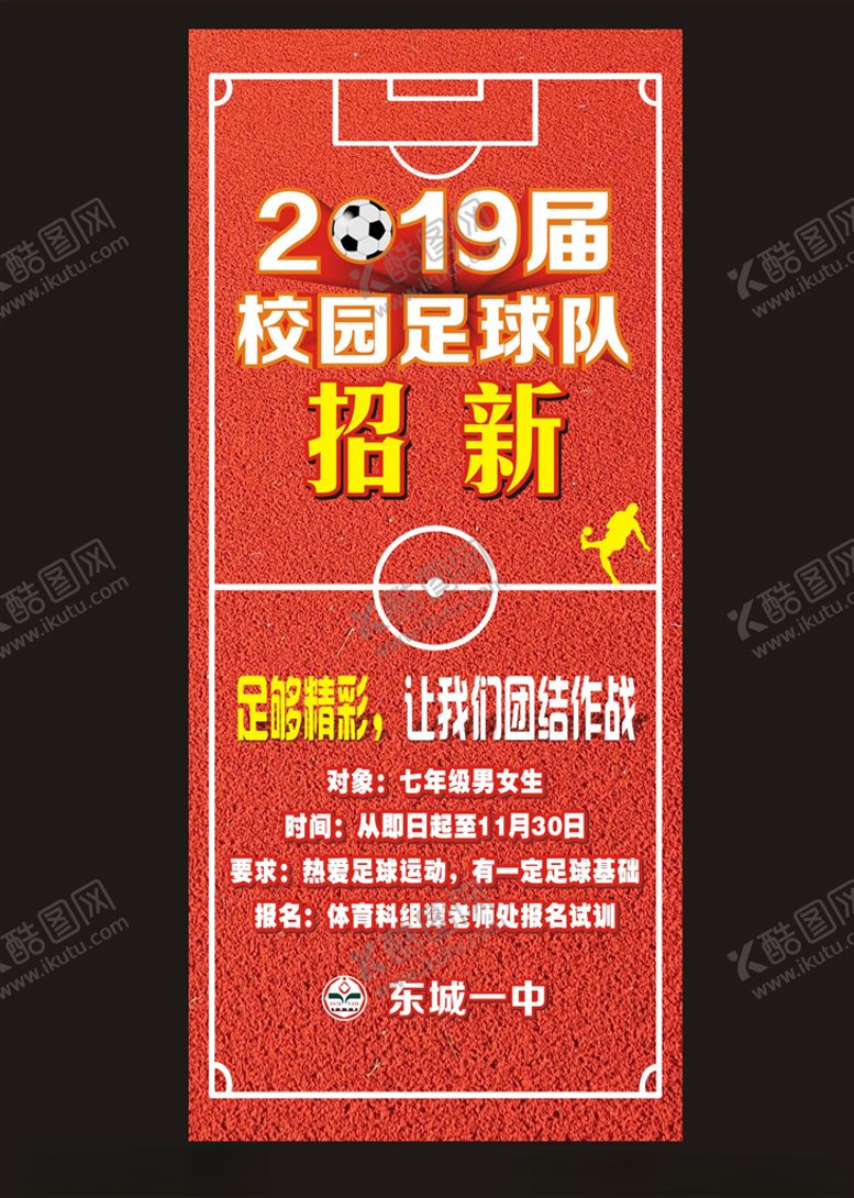 编号：69073007091331349024【酷图网】源文件下载-足球展架