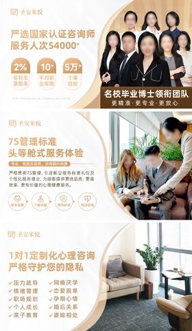 心理咨询轮播banner