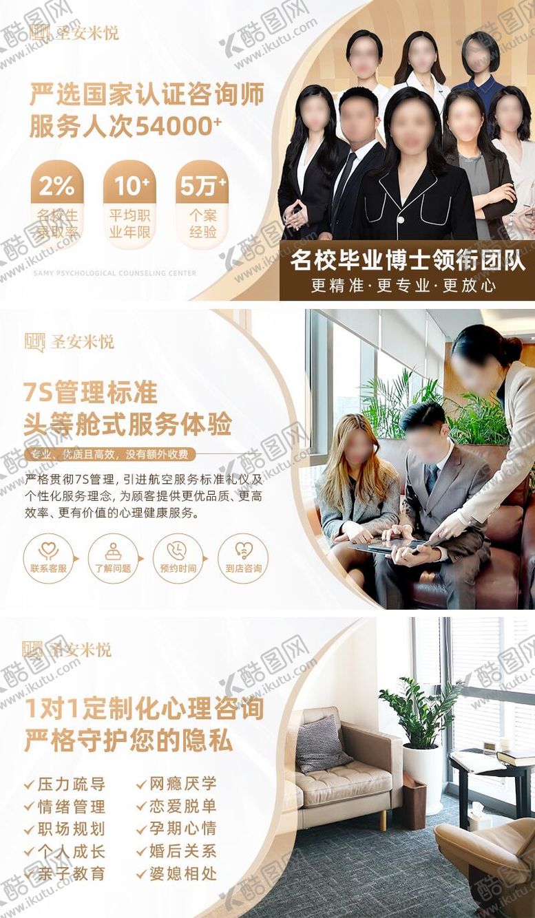 编号：77597409080452056694【酷图网】源文件下载-心理咨询轮播banner