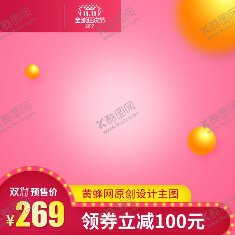 编号：58100410080855024911【酷图网】源文件下载-电商主图模板背景图淘宝背景展板