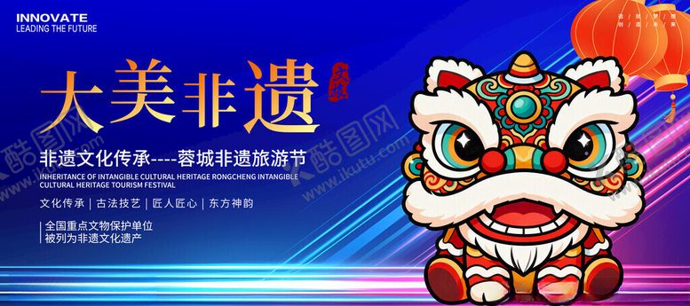 编号：83536911220115481357【酷图网】源文件下载-非遗旅游节