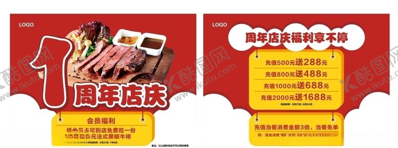 编号：83840410231012042562【酷图网】源文件下载-周年庆吊旗