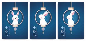 卡通中秋节快乐月兔素材