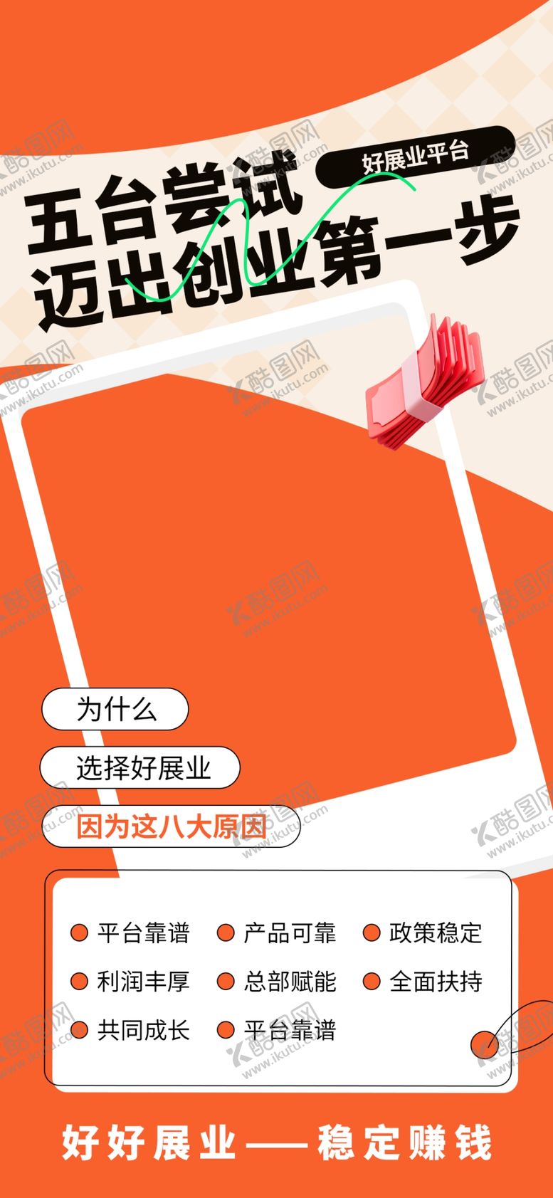 编号：12429112012244132475【酷图网】源文件下载-营销海报