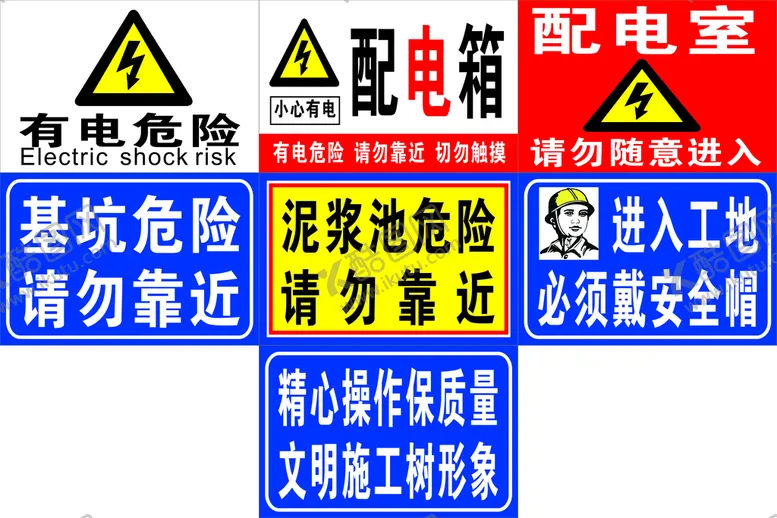编号：70762710270206362235【酷图网】源文件下载-工地标识牌