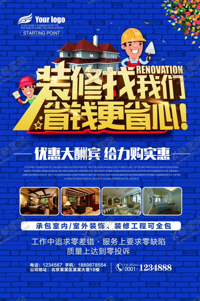 编号：33532109300002587673【酷图网】源文件下载-装修海报