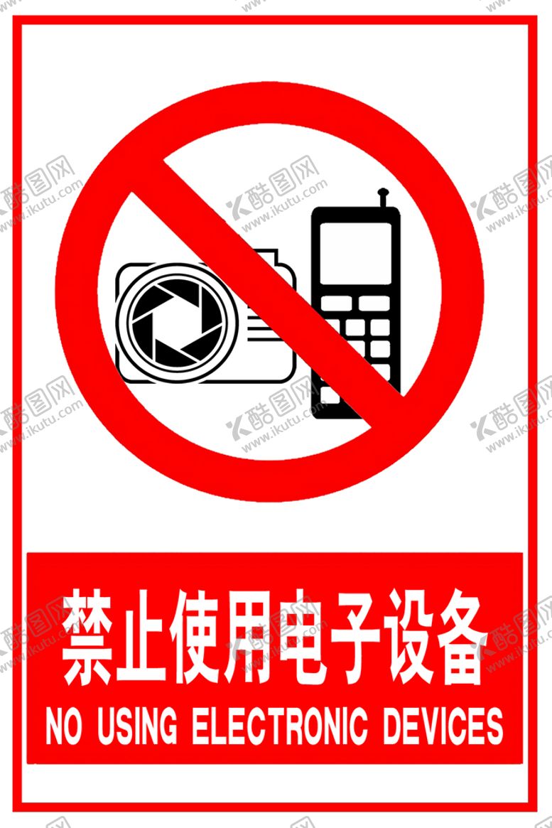 编号：60371509132023175692【酷图网】源文件下载-禁止电子设备