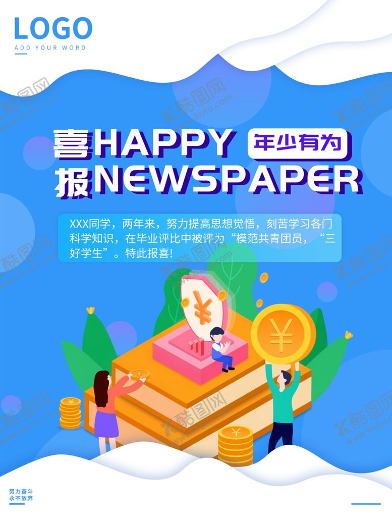 编号：72084006272217385965【酷图网】源文件下载-喜报