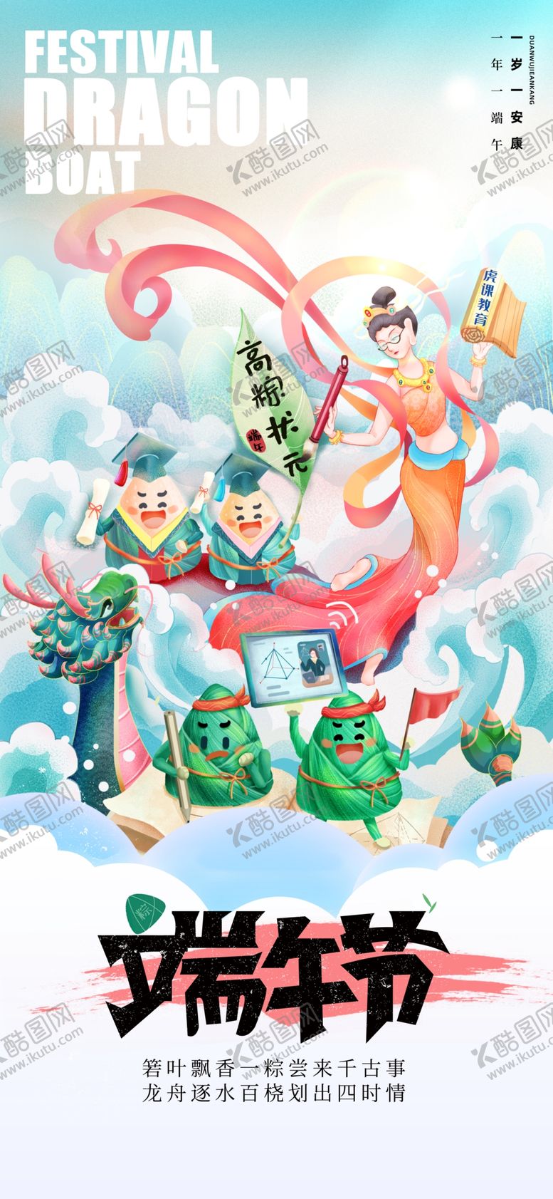 编号：99637801191826406187【酷图网】源文件下载-中国风端午佳节龙舟粽子节日海报
