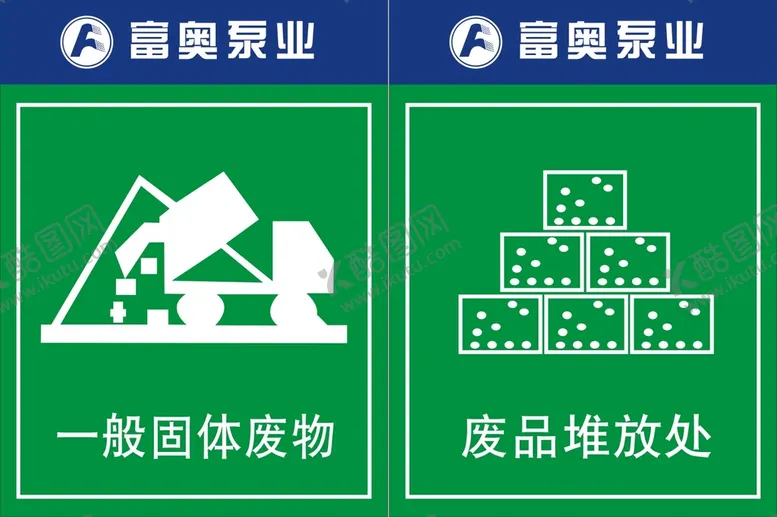 编号：56227501310818228524【酷图网】源文件下载-废品堆放处一般固体废物
