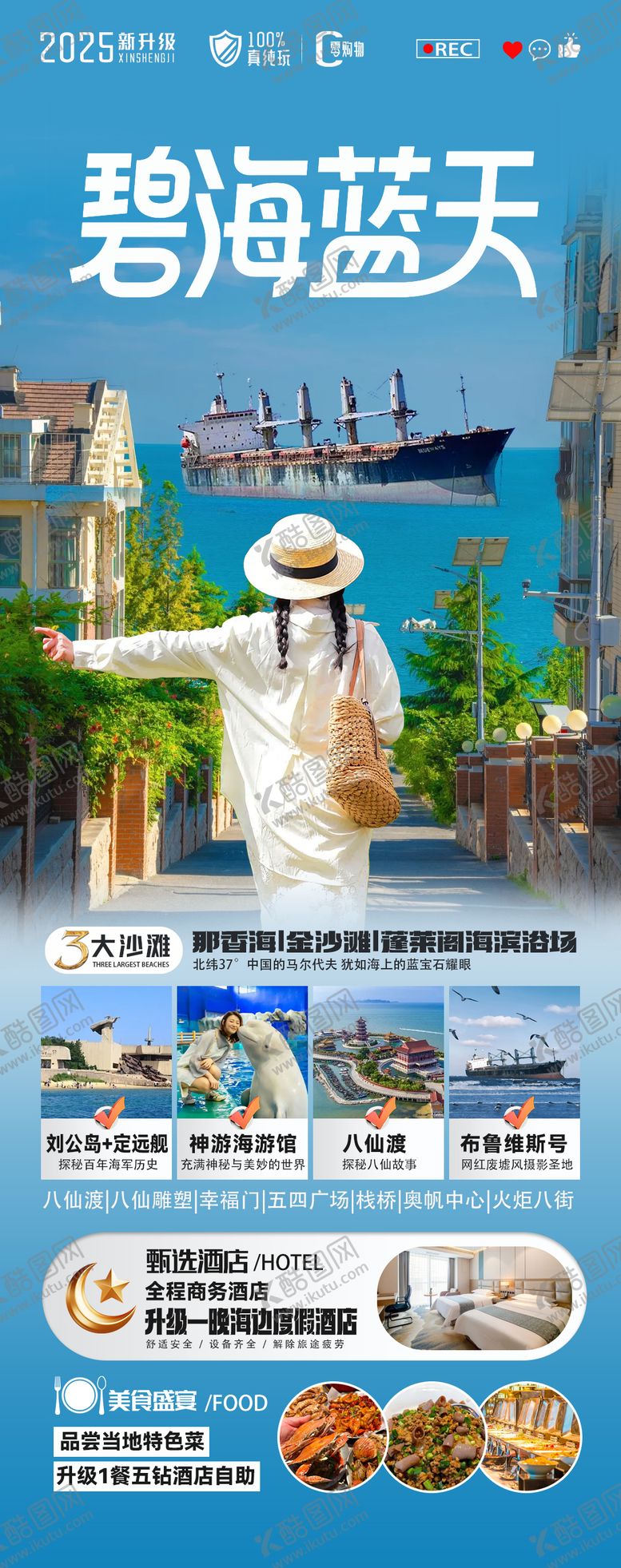 编号：29715202251837485980【酷图网】源文件下载-碧海蓝天