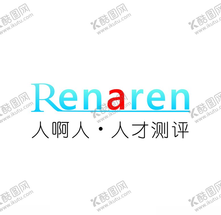 编号：75179506300808552000【酷图网】源文件下载-人啊人logo