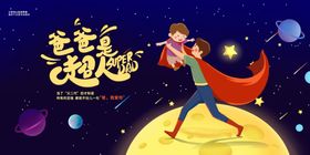父亲节超人爸爸手绘插画