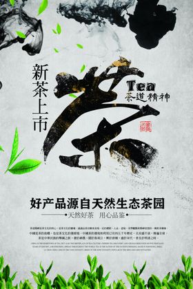 茶海报