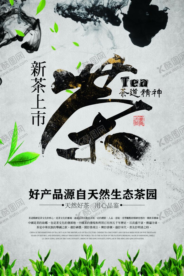 编号：18030306231947597743【酷图网】源文件下载-茶海报