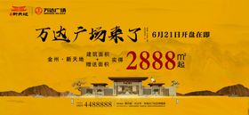 新中式黄色广告