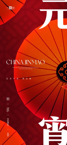 元宵节海报中国传统日春中国年灯笼