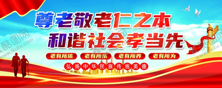 编号：72470510161753286976【酷图网】源文件下载-尊老敬老