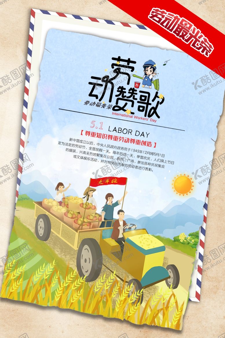 编号：79369010041736049120【酷图网】源文件下载-劳动最光荣